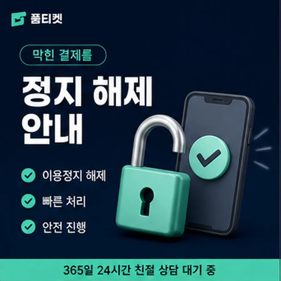 품티켓 sk 회선의 소액결제 방법 차례대로 보기 안내 이미지