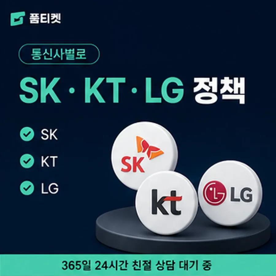 품티켓 sk 회선의 소액결제 방법 어느 화면에서 안내 이미지