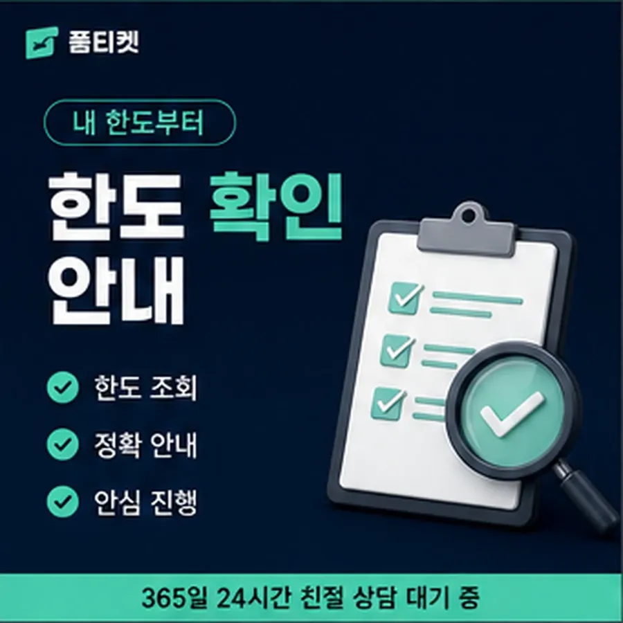품티켓 sk 회선의 소액결제 방법 회선별로 다른 곳 안내 이미지