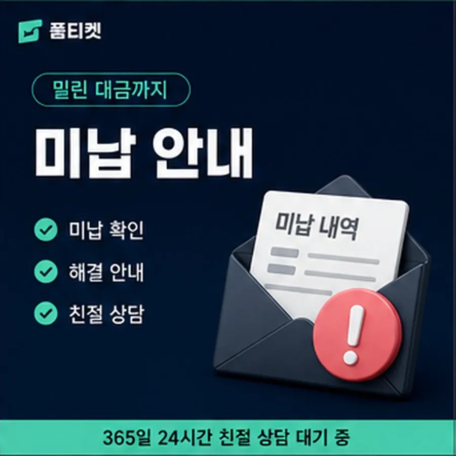 품티켓 sk 회선의 소액결제 방법 한도와 맞물리는 자리 안내 이미지