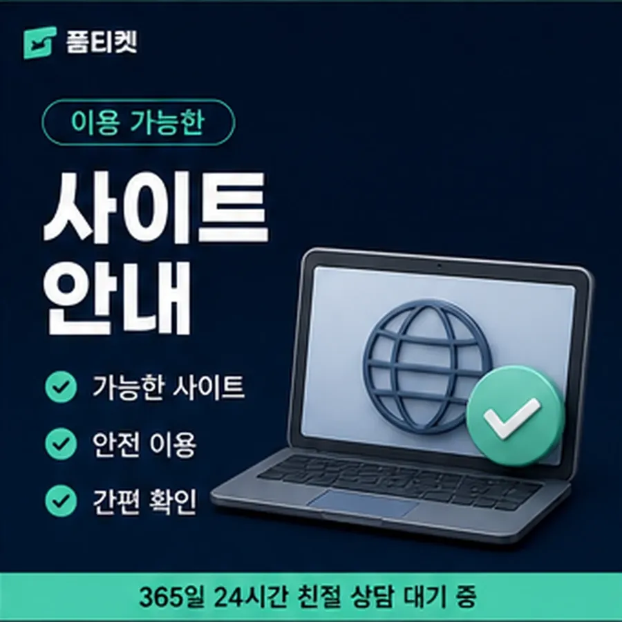 품티켓 sk 회선의 소액결제 방법 먼저 볼 항목 안내 이미지