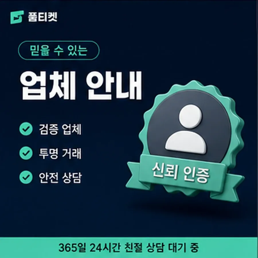 품티켓 sk 회선의 소액결제 방법 걸리는 시간 안내 이미지