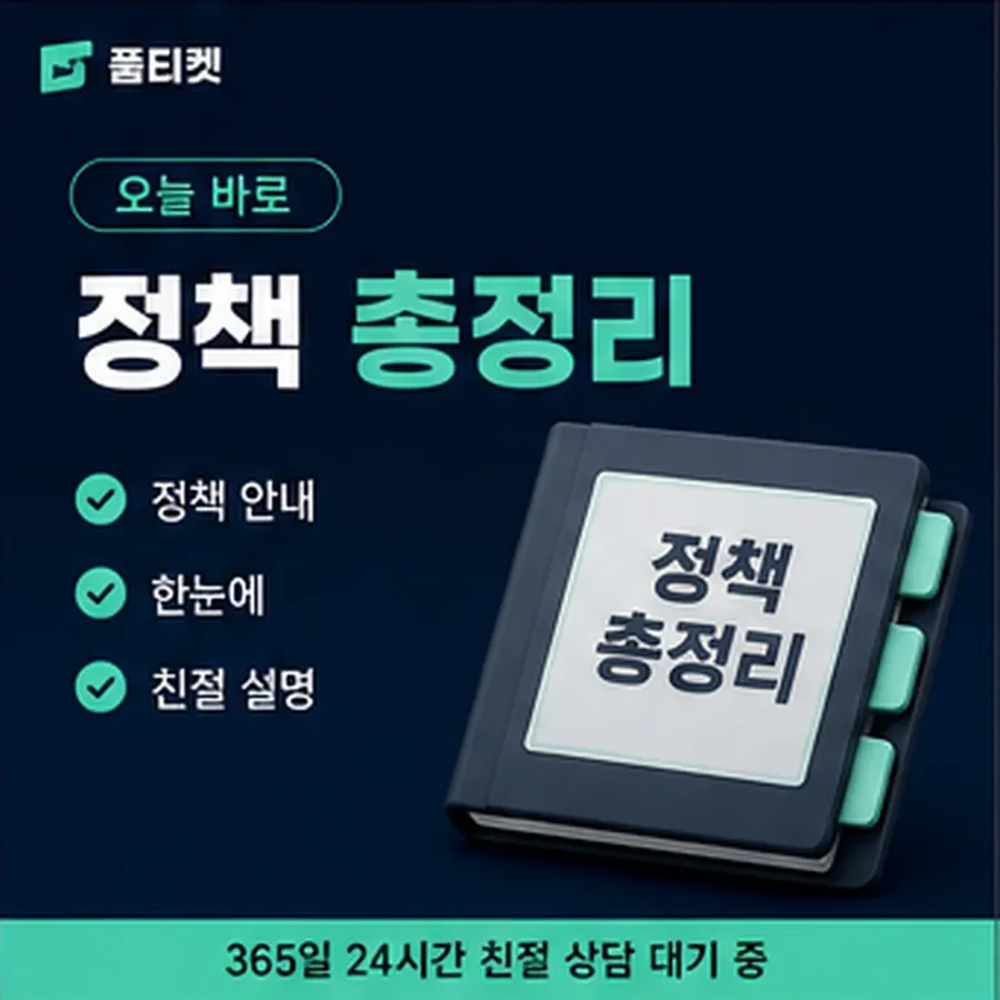 품티켓 sk 회선의 소액결제 방법 막히는 자리 안내 이미지